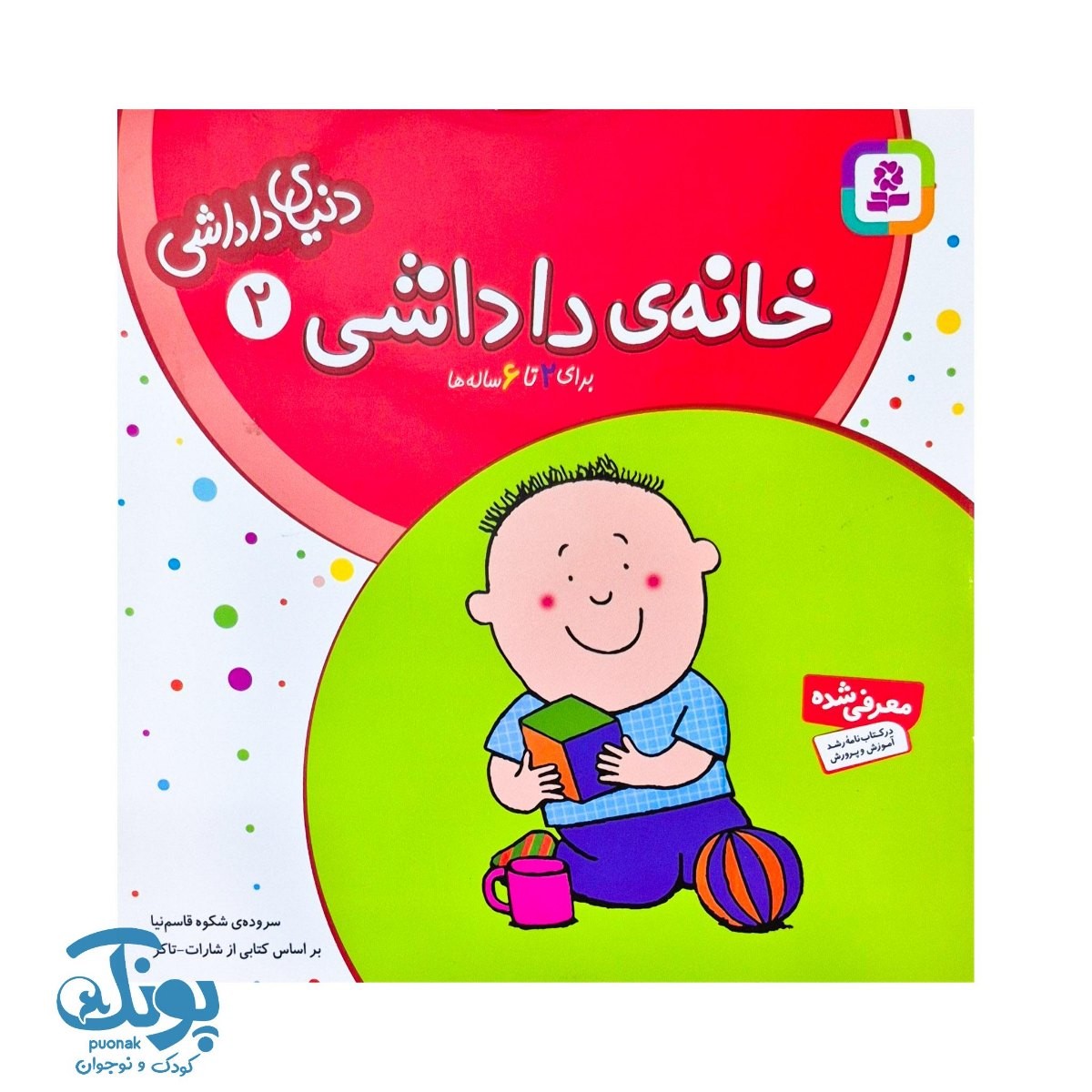 خانه داداشی ۲ از مجموعه دنیای داداشی