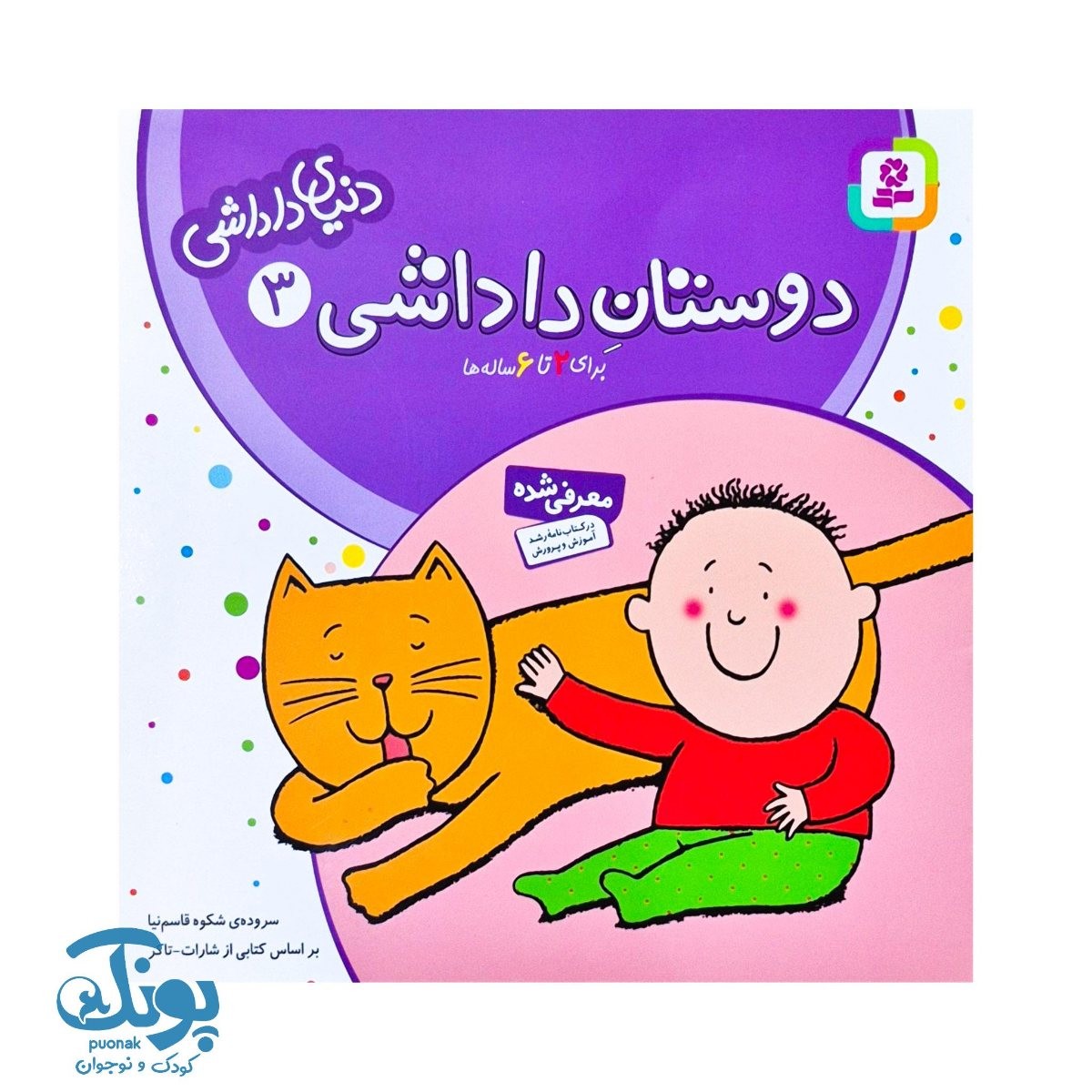 دوستان داداشی ۳ از مجموعه دنیای داداشی