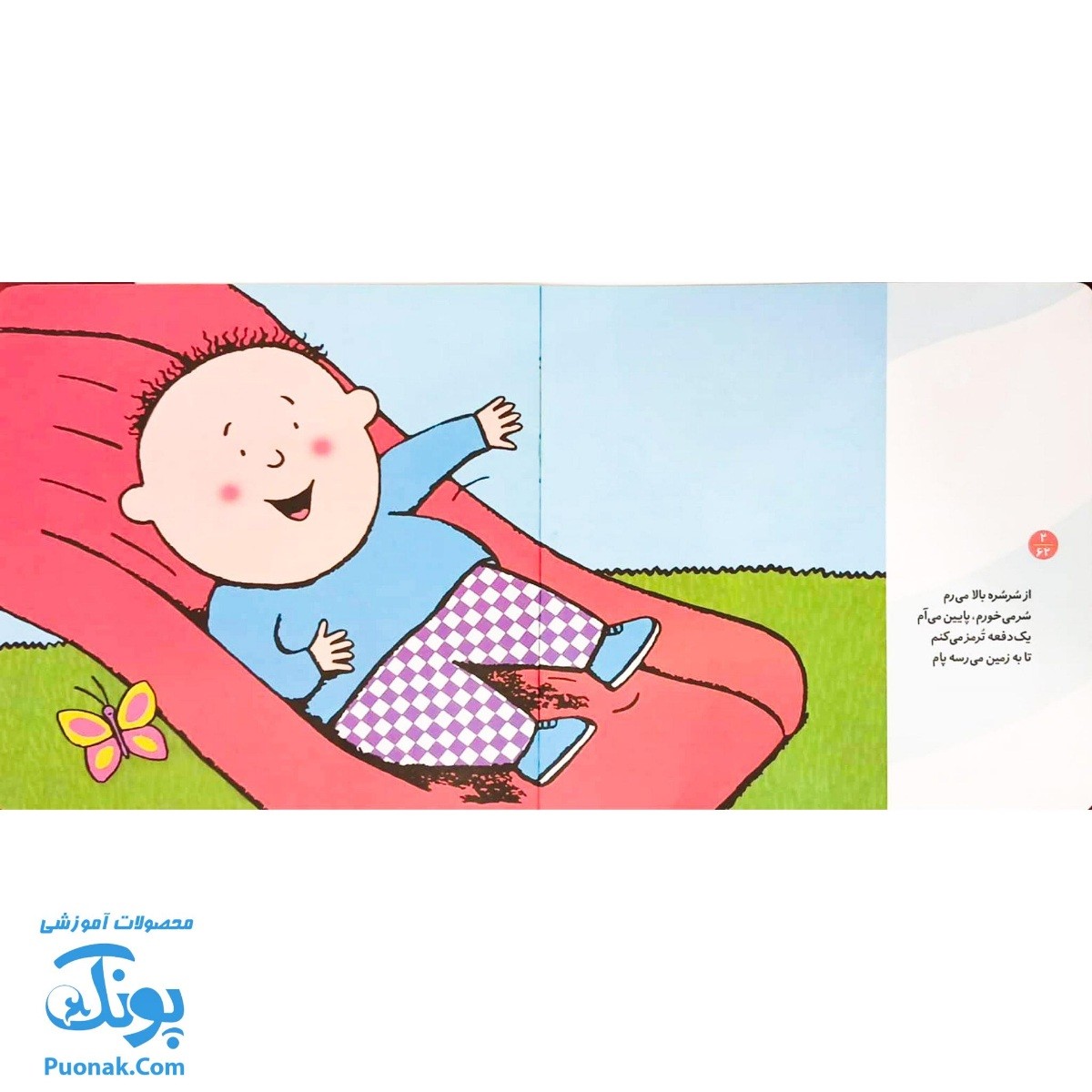 گردش داداشی ۶ از مجموعه دنیای داداشی