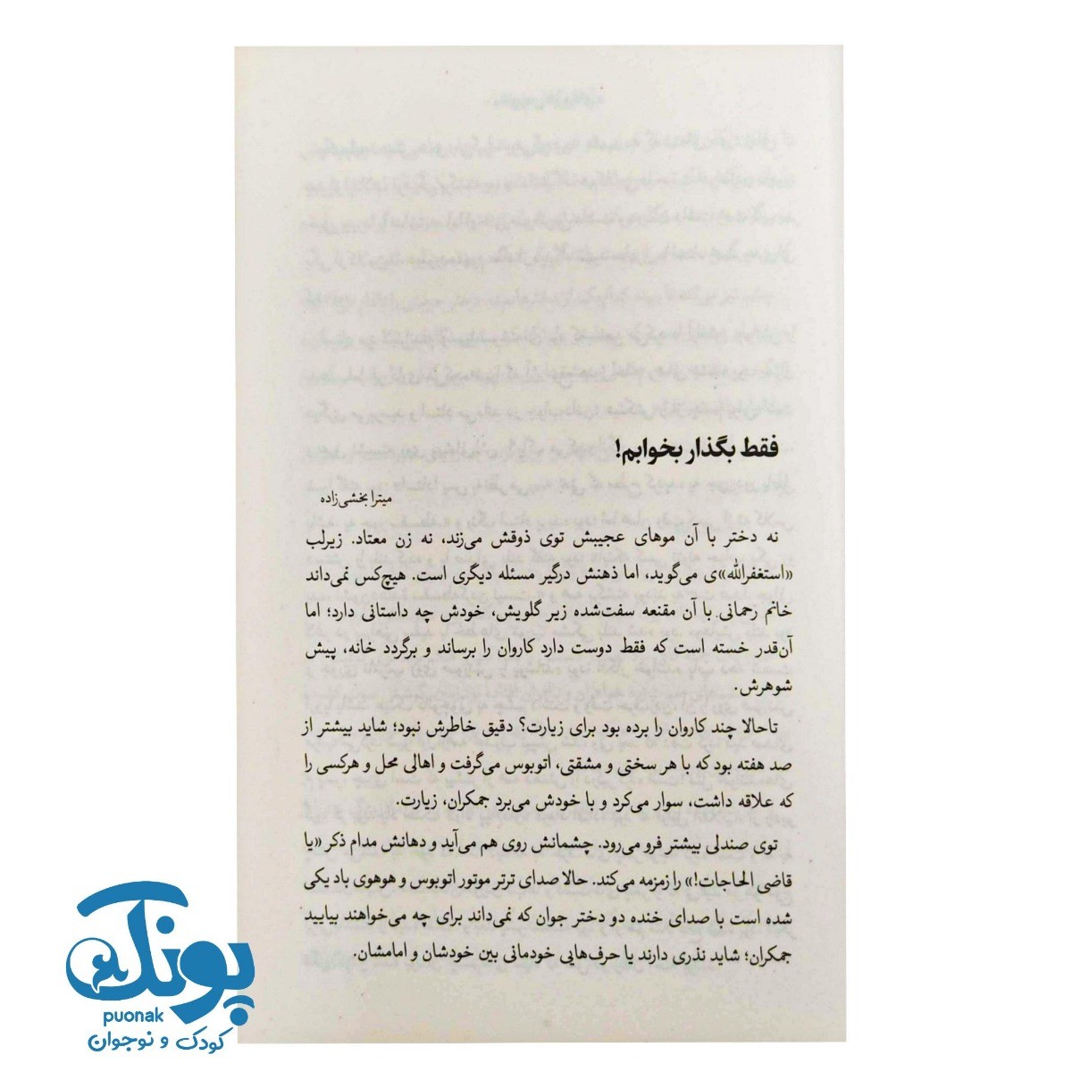 کتاب اتوبوس فیروزه ای