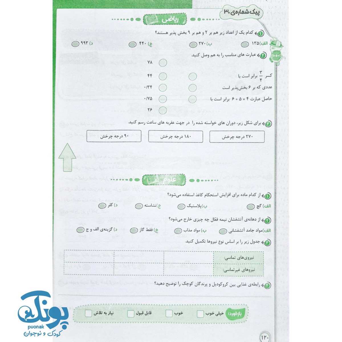 به وقت آدینه ششم دبستان صیانت