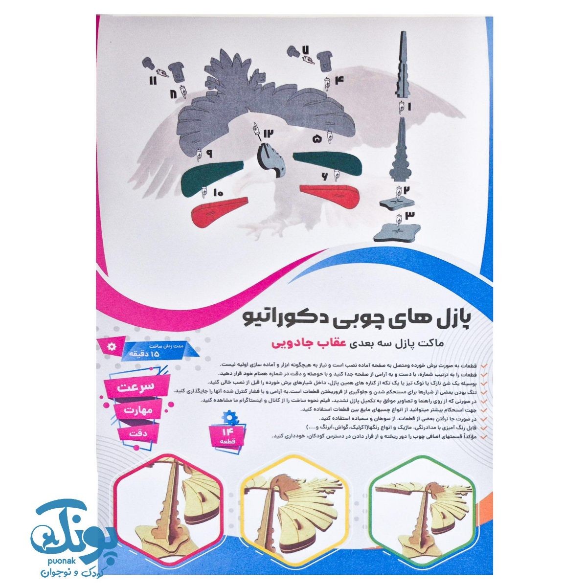 پازل های چوبی ۳ بعدی دکوراتیو طرح عقاب جادویی