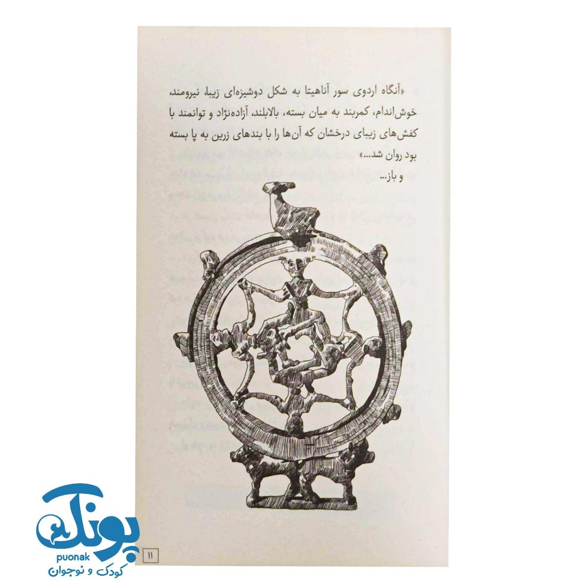 کتاب کی؟ چی؟ کجا؟ زاینده رود