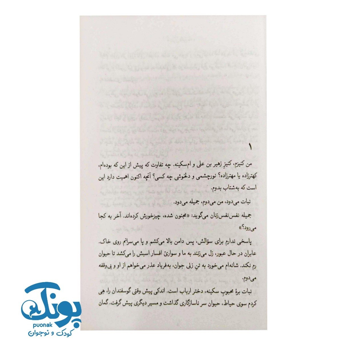 کتاب سر بر دامن ماه