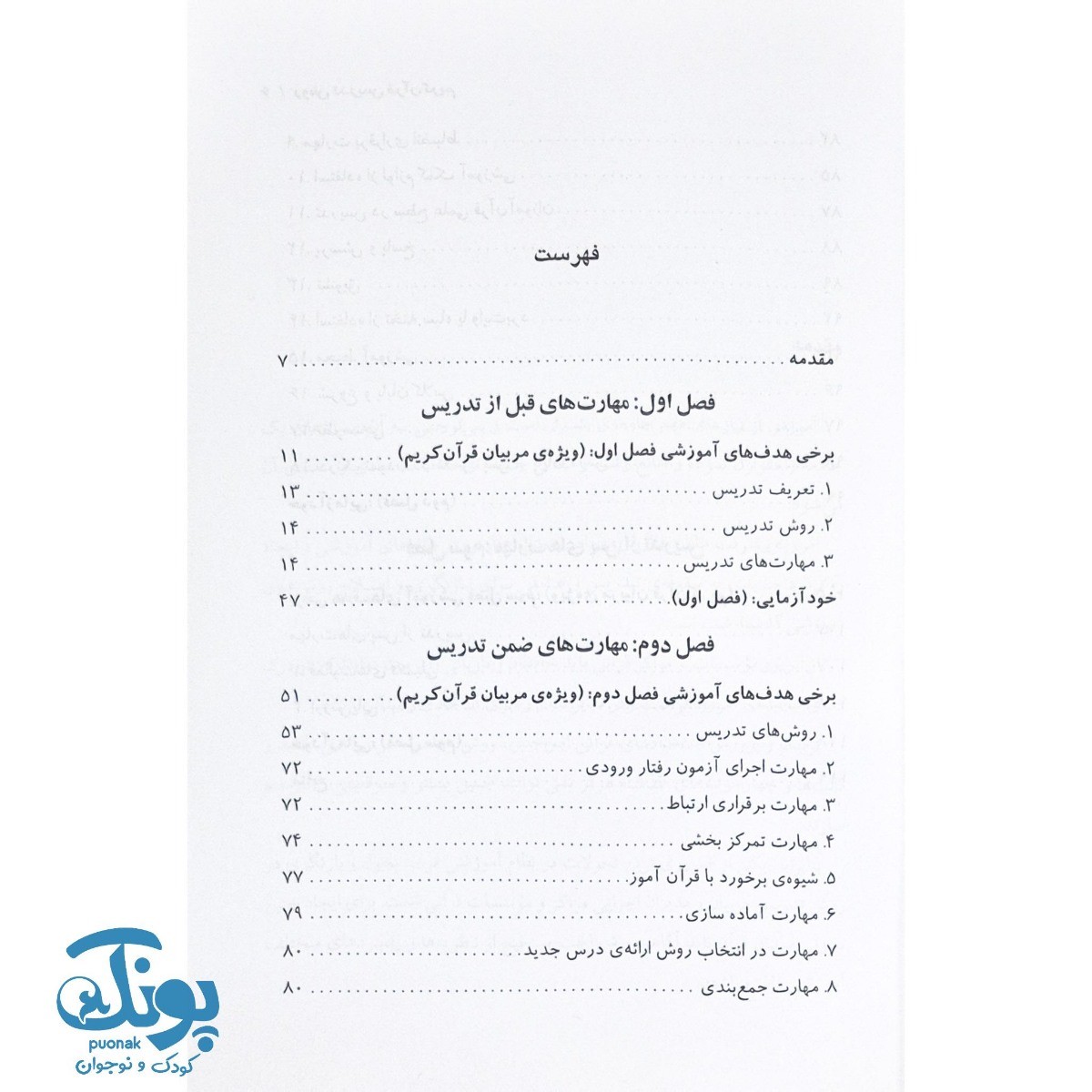 کتاب روش تدریس قرآن