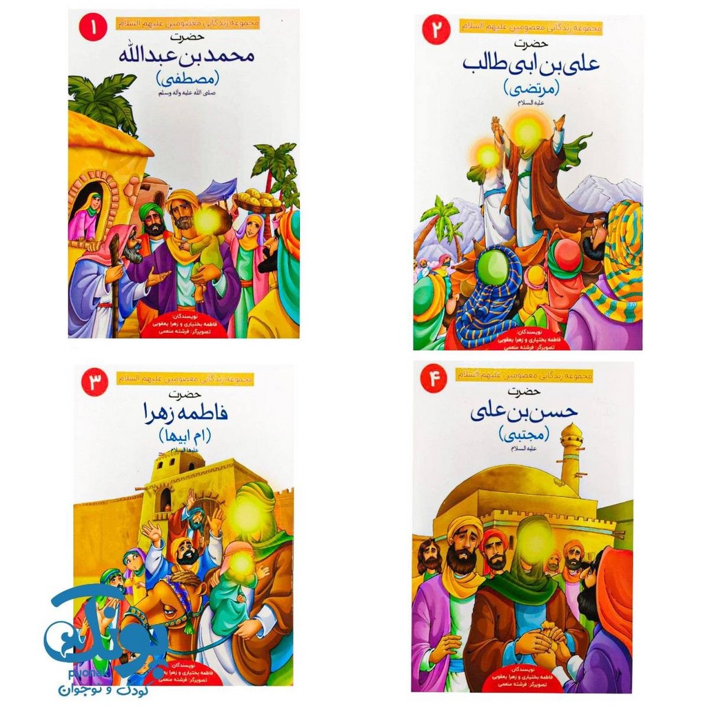 مجموعه ۱۴ جلدی مصور زندگانی معصومین علیه السلام