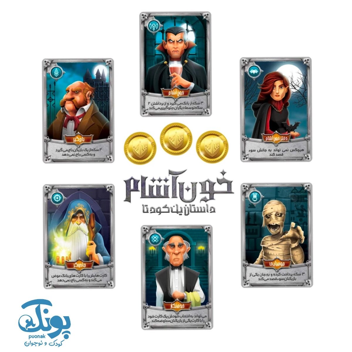 بازی خون آشام داستان یک کودتا