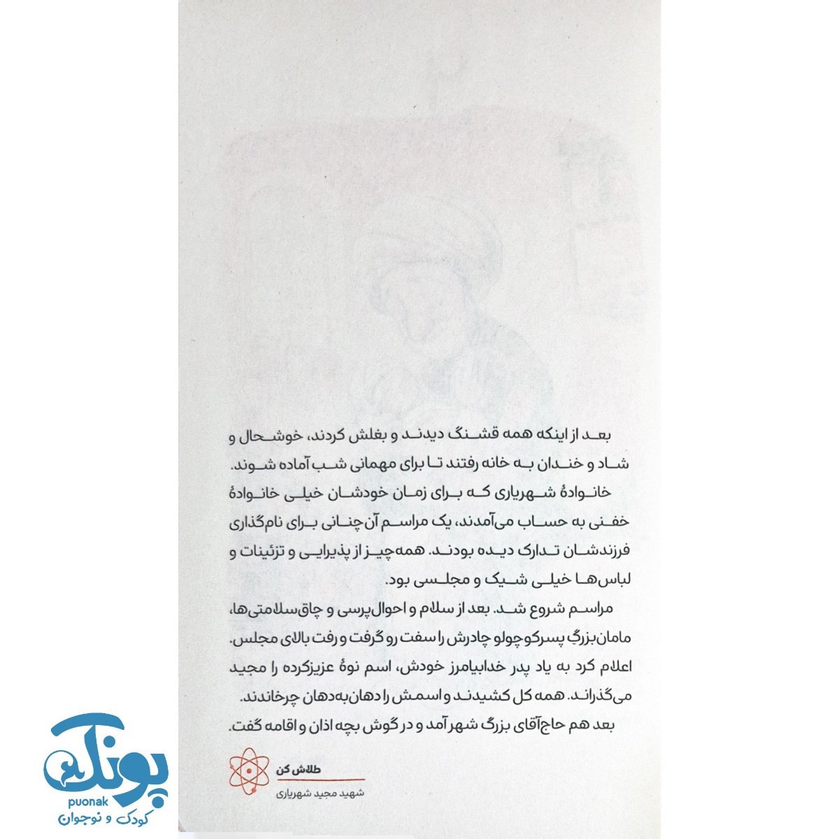 کتاب پازل اتمی مجموعه طلاش کن