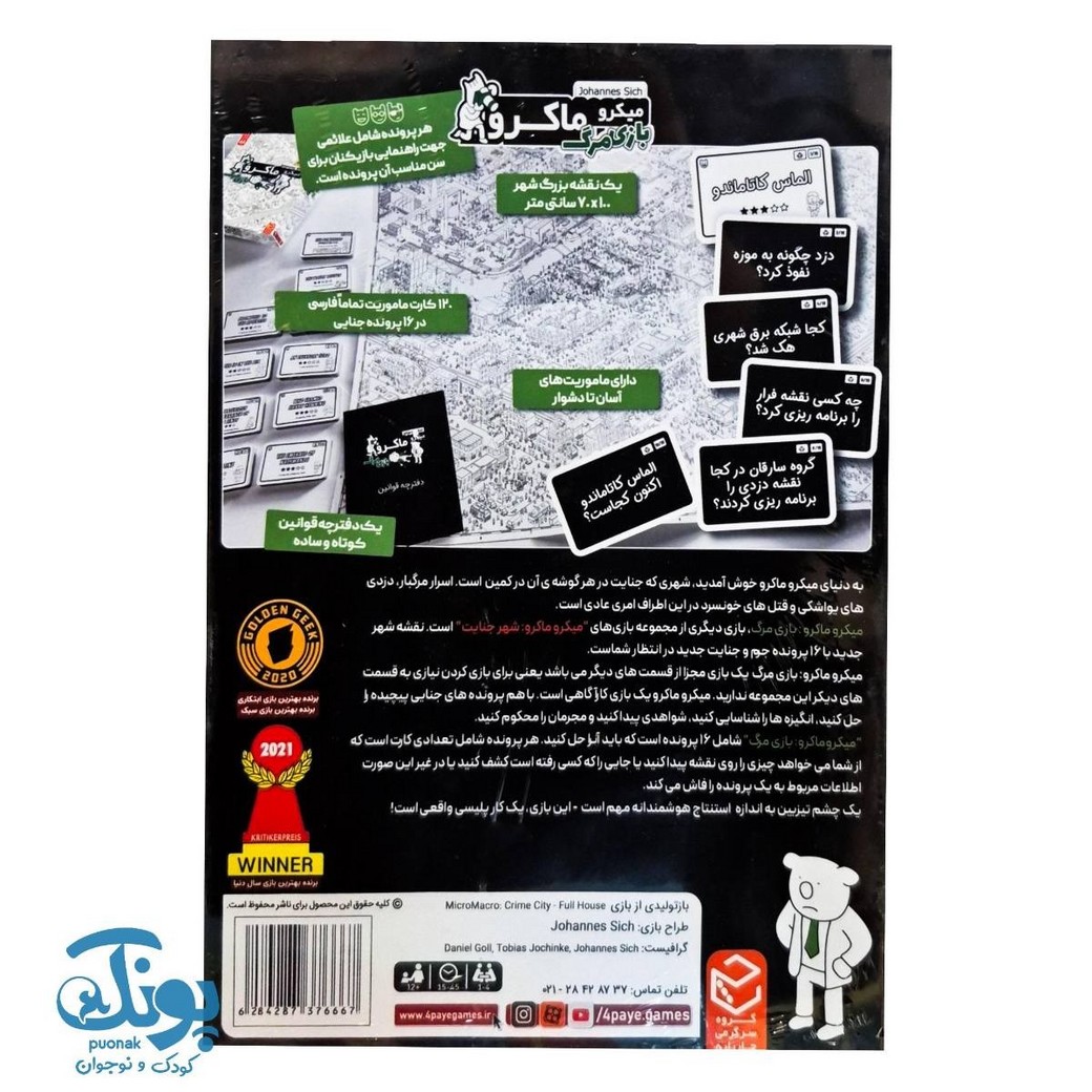 بازی میکرو ماکرو بازی مرگ