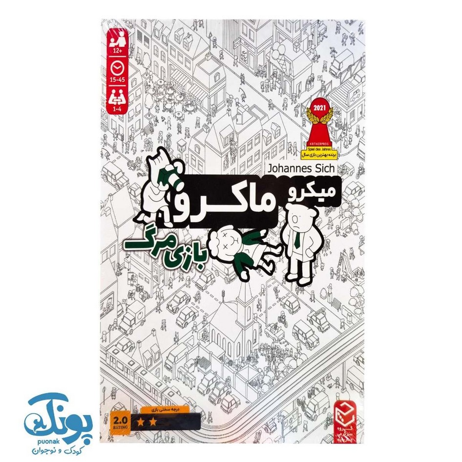 بازی میکرو ماکرو بازی مرگ