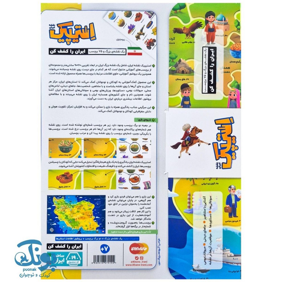 استیپیک دیواری نقشه ایران به همراه ۷۵ برچسب