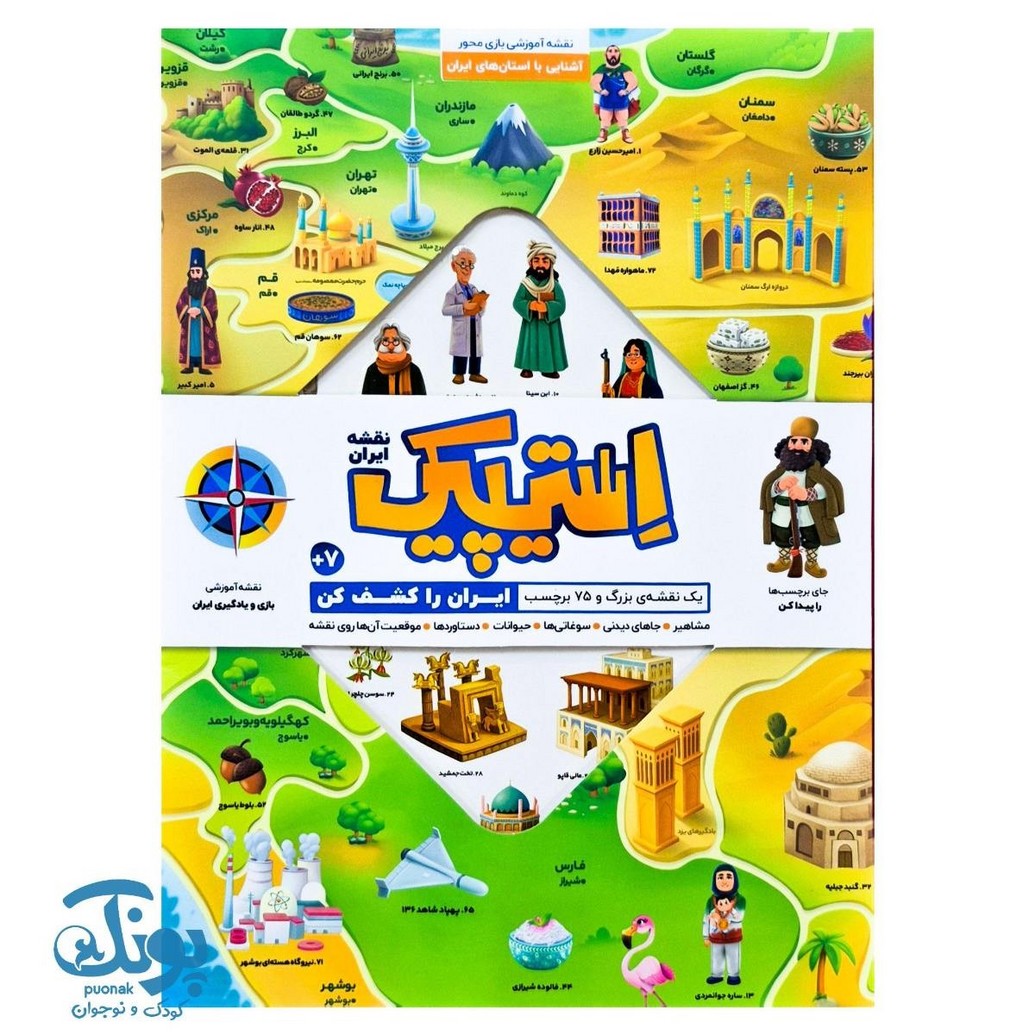 استیپیک دیواری نقشه ایران به همراه ۷۵ برچسب