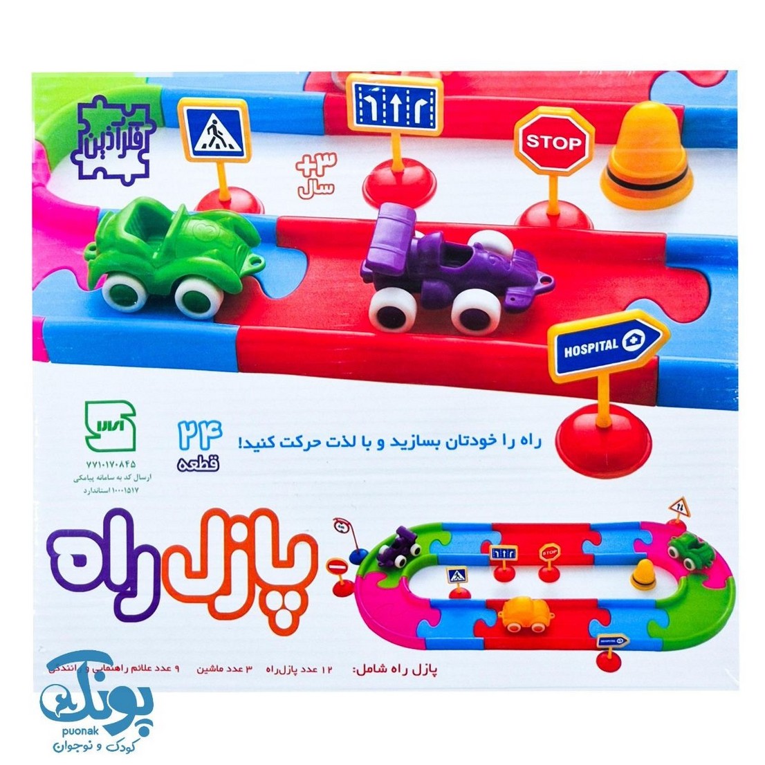 بازی پازل راه ۲۴ قطعه
