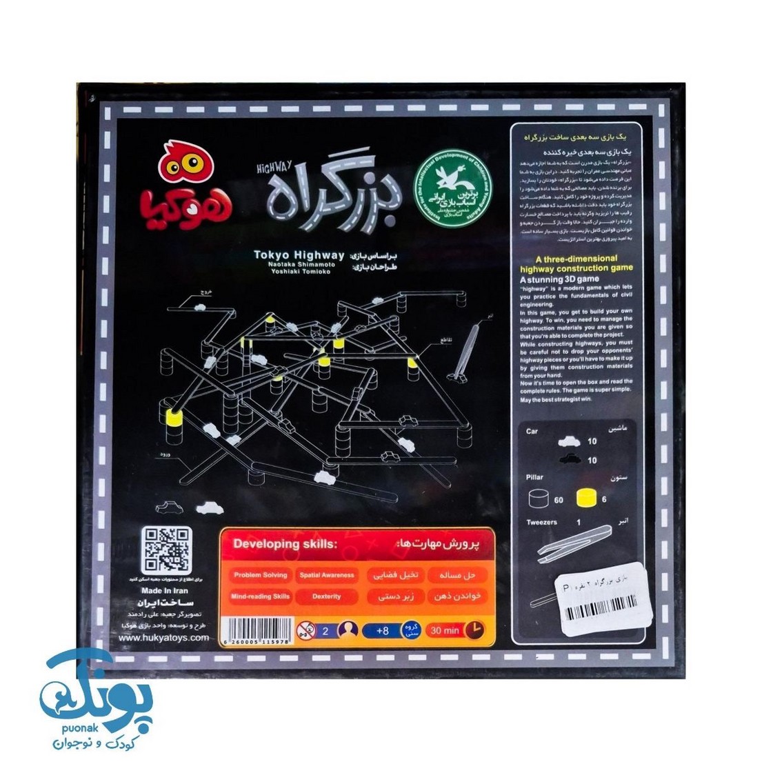 بازی بزرگراه ۲ نفره