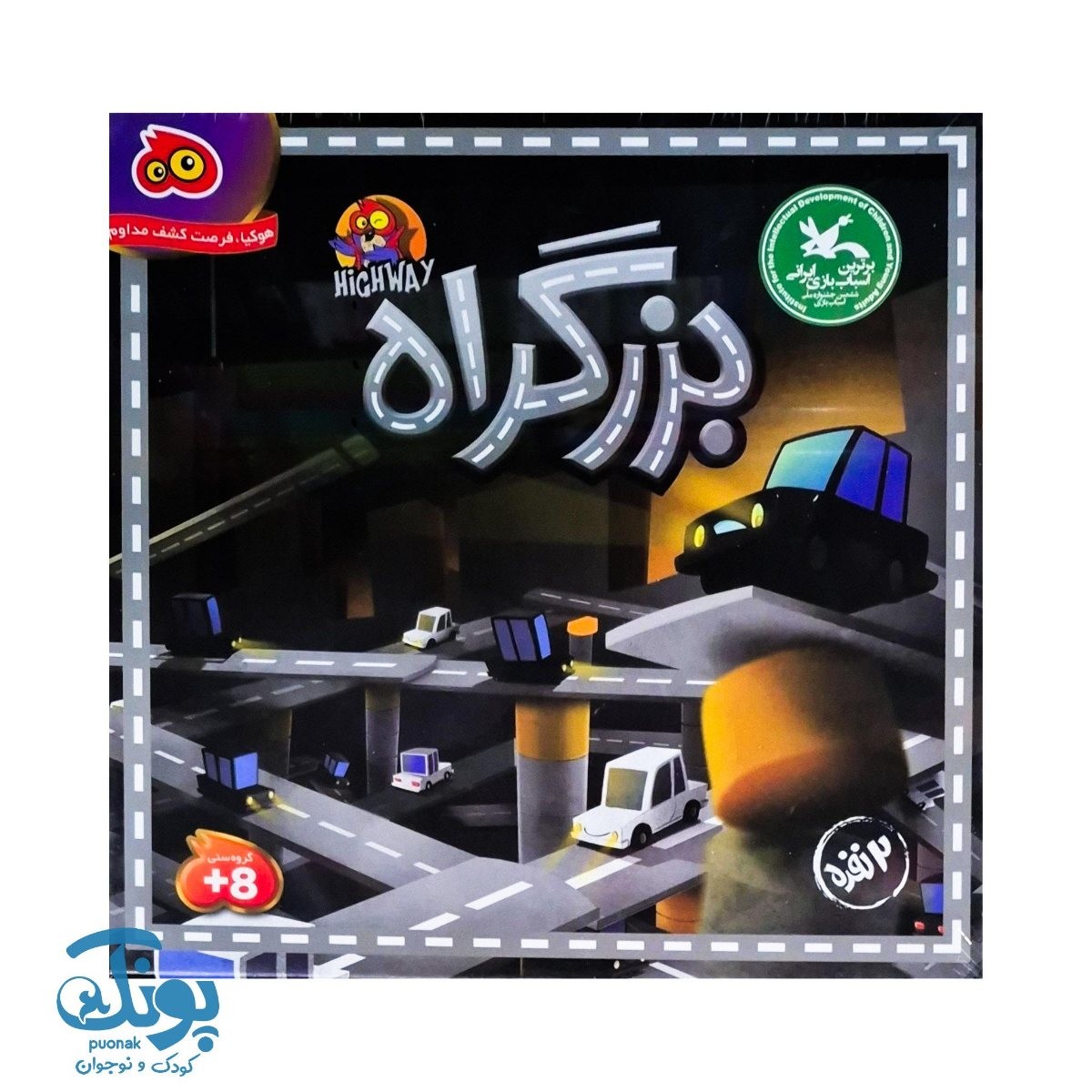 بازی بزرگراه ۲ نفره