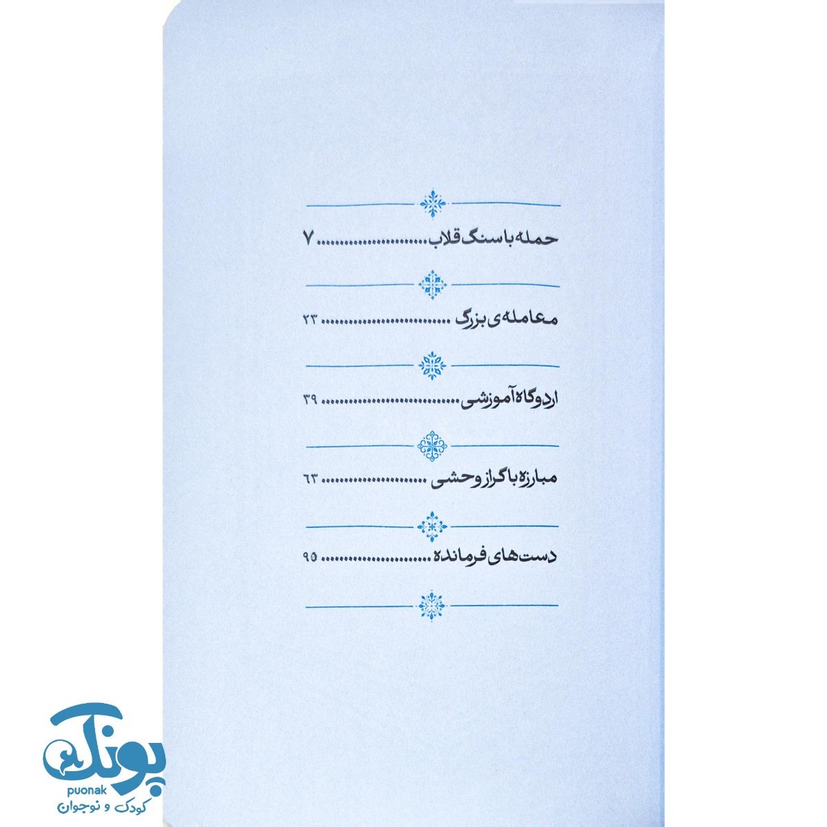 کتاب جیب برهای کوفه