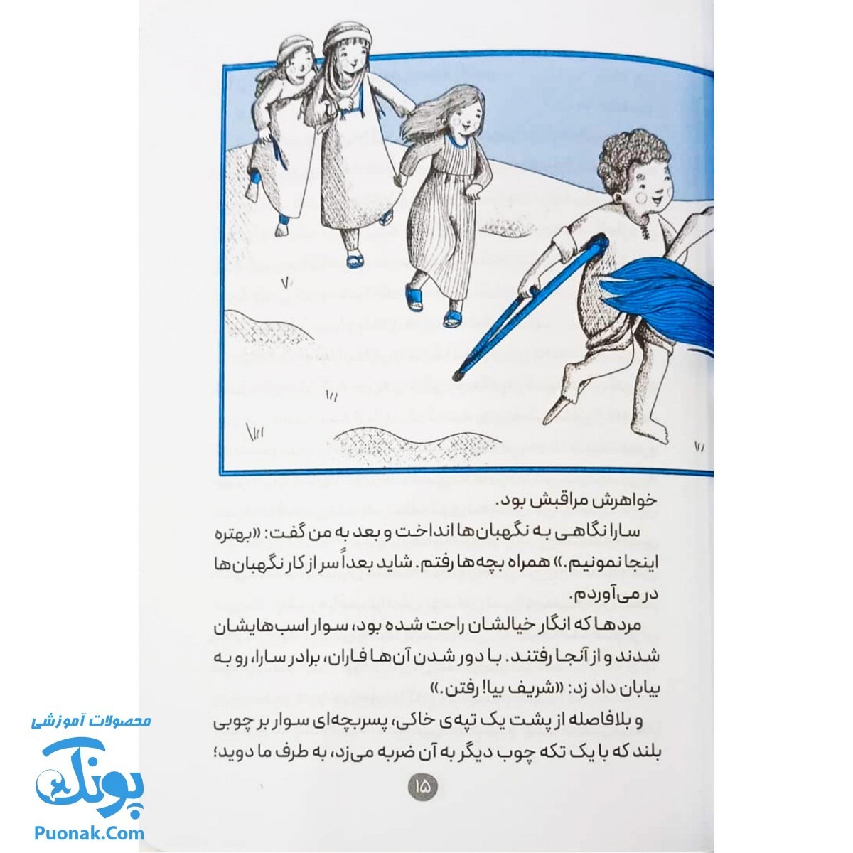 کتاب لیا و راز نورانی