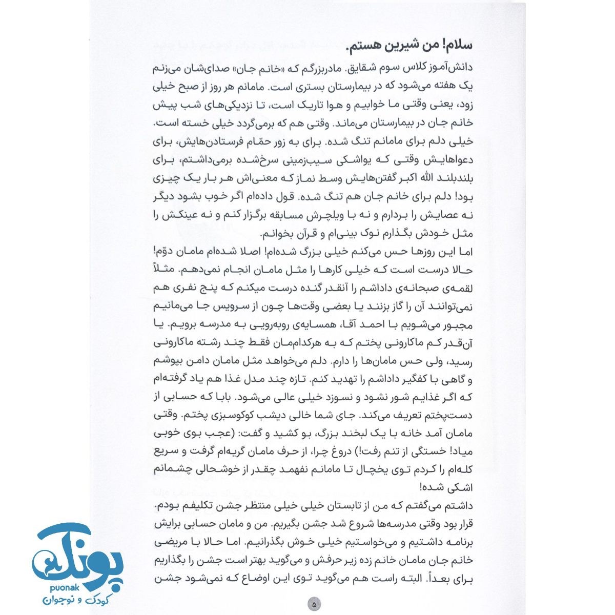 کتاب جشن شیرین