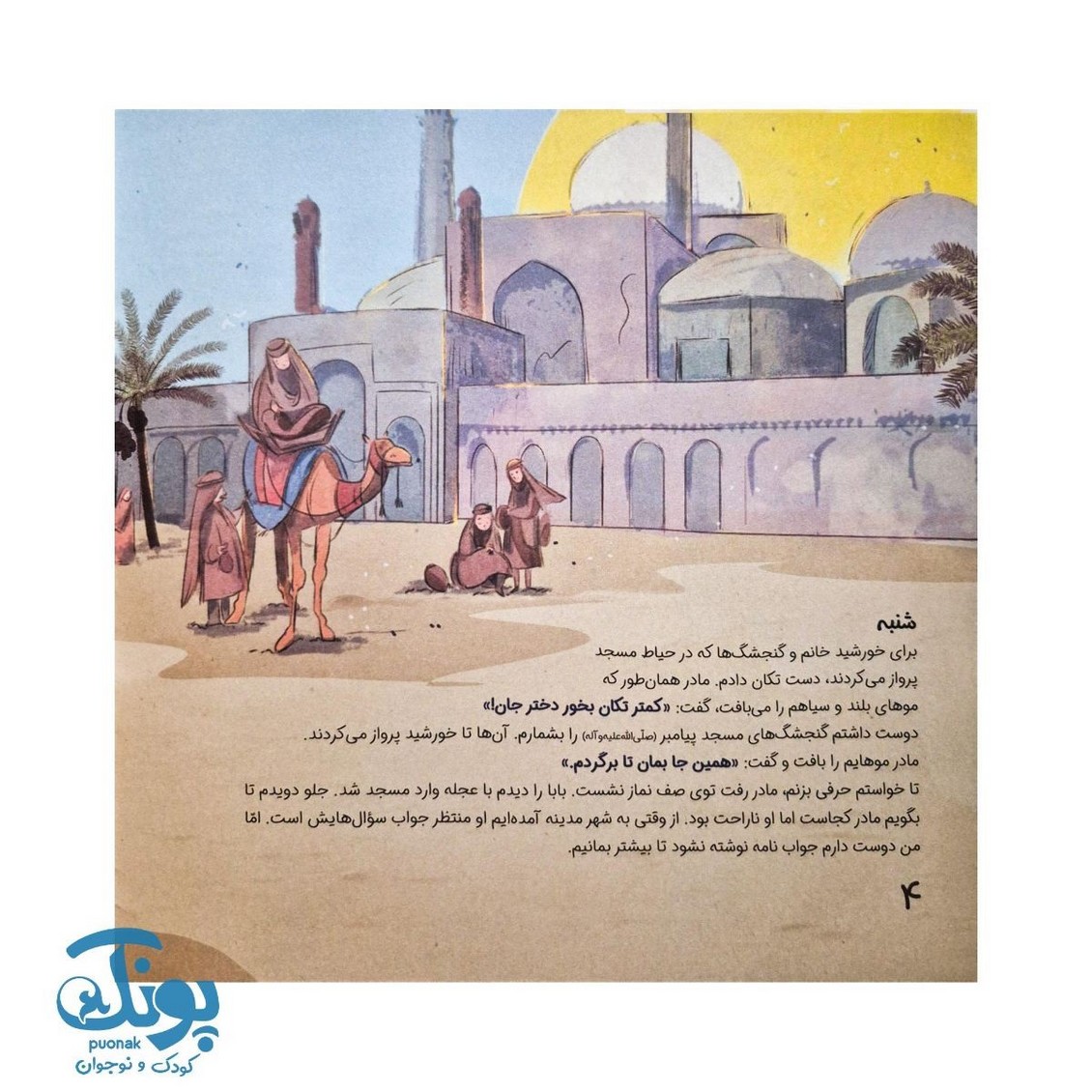 کتاب مثل بهترین دختر دنیا
