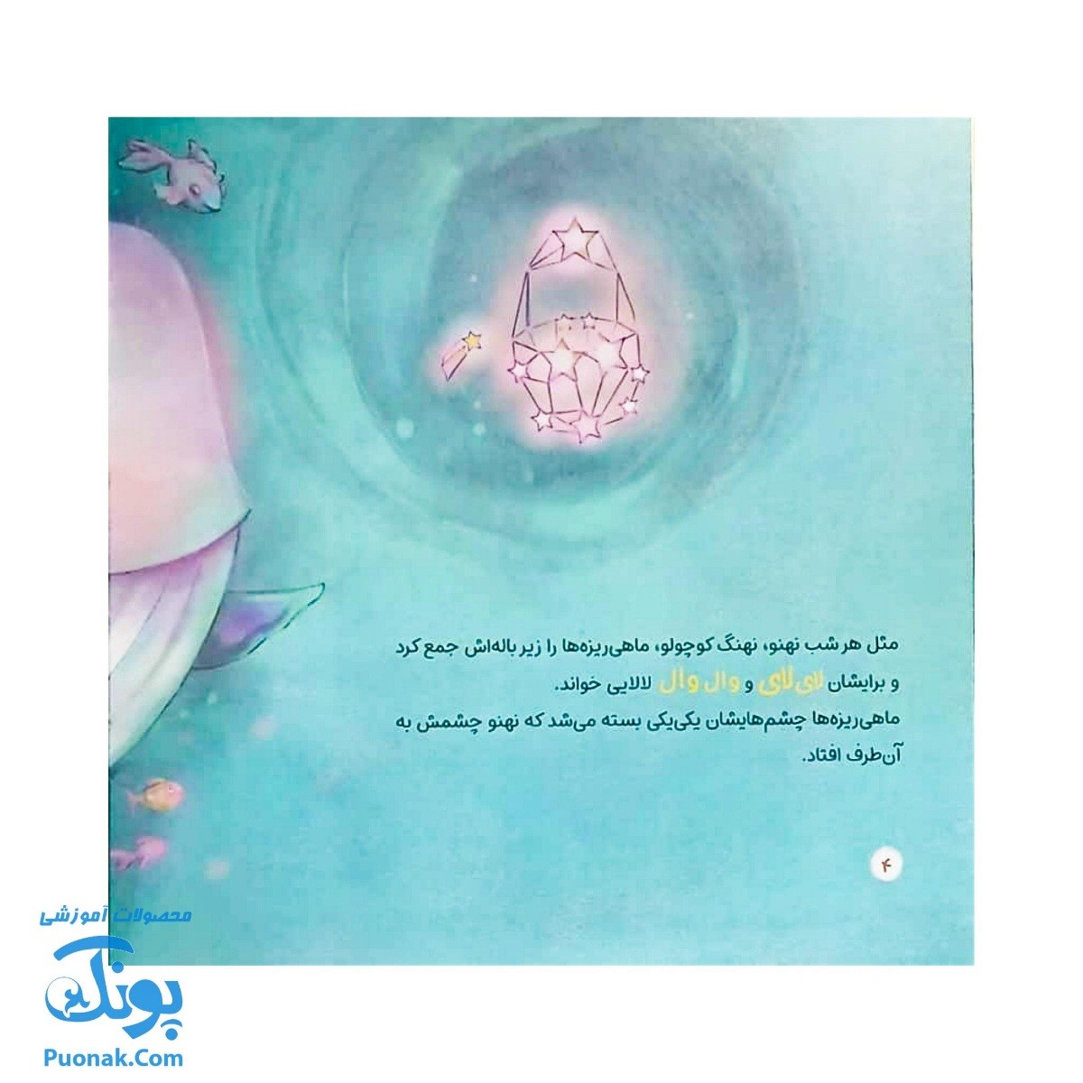 کتاب یک نهنگ پرنده؟