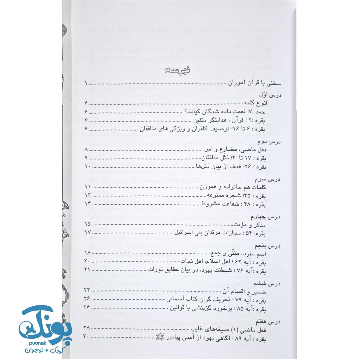 کتاب زبان و معارف قرآن جلد اول (ویژه آموزش تکمیلی، ترجمه و مفاهیم قرآن کریم)