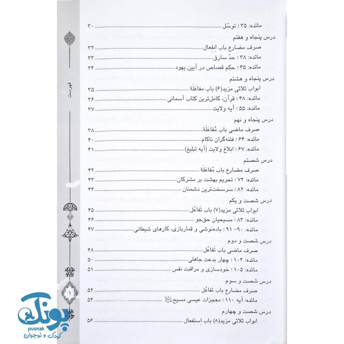 کتاب زبان و معارف قرآن جلد دوم (ویژه آموزش تکمیلی، ترجمه و مفاهیم قرآن کریم)