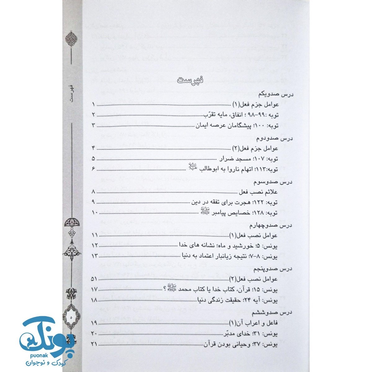 کتاب زبان و معارف قرآن جلد سوم (ویژه آموزش تکمیلی، ترجمه و مفاهیم قرآن کریم)
