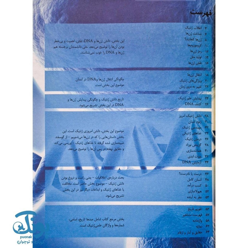 کتاب نخستین دایره المعارف مهندسی ژنتیک و DNA