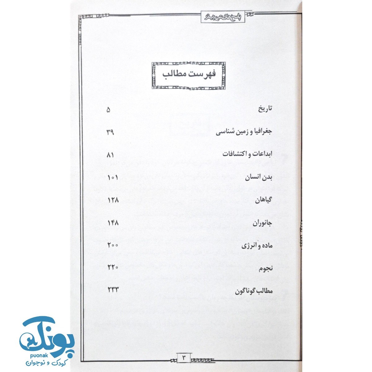 کتاب دایره المعارف عجایب شگفت انگیز (۶۲۹ پرش و عجیب و پاسخ های عجیب تر)