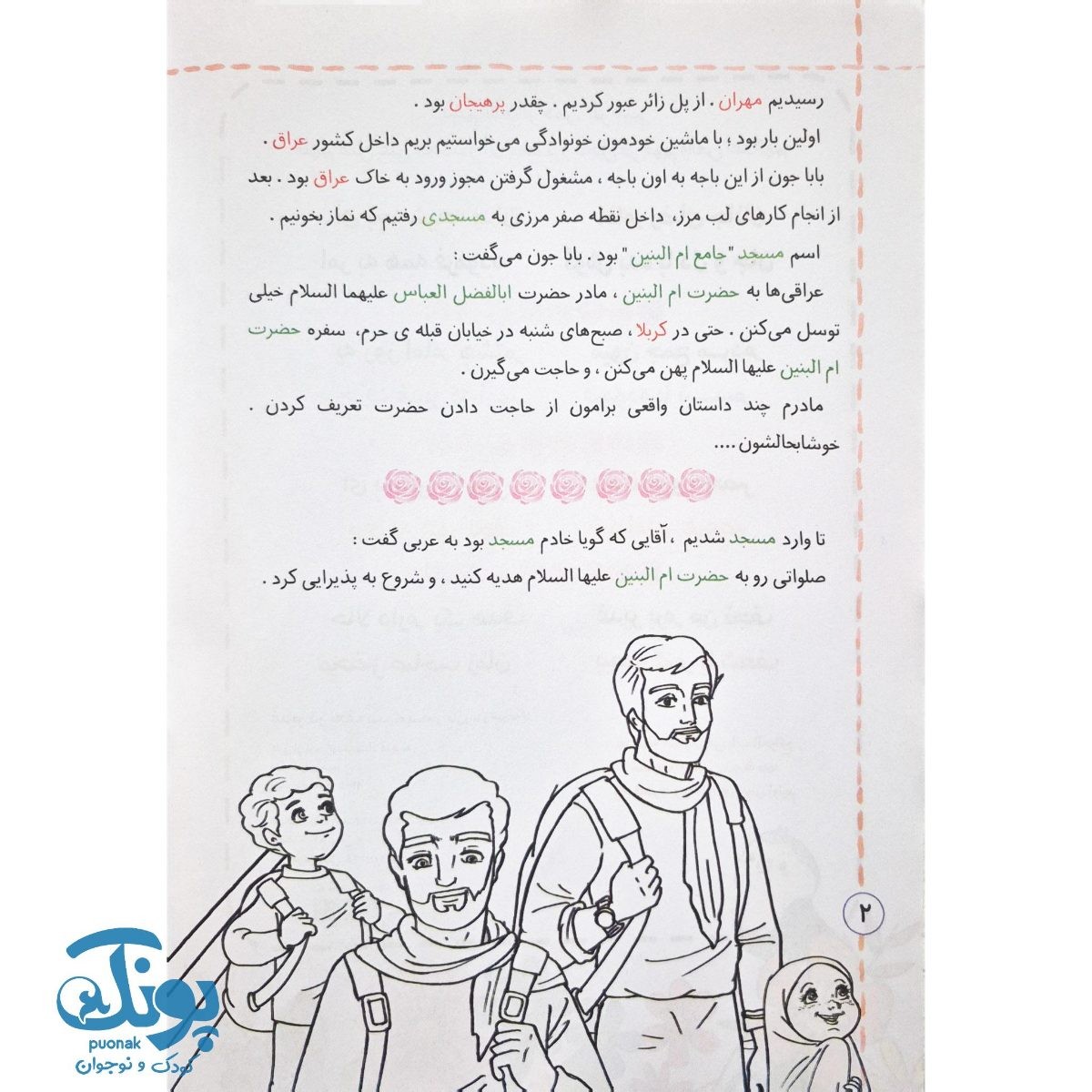 کتاب غدیر در نجف مجموعه قصه های علی رضا و خدیجه ۶