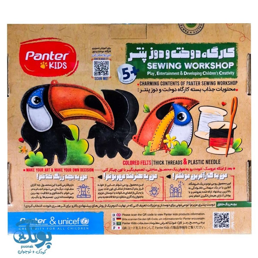 کارگاه دوخت و دوز پنتر