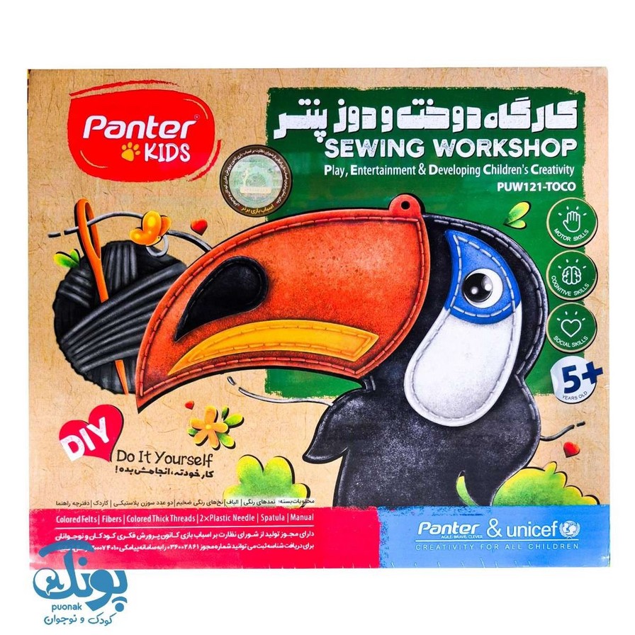 کارگاه دوخت و دوز پنتر