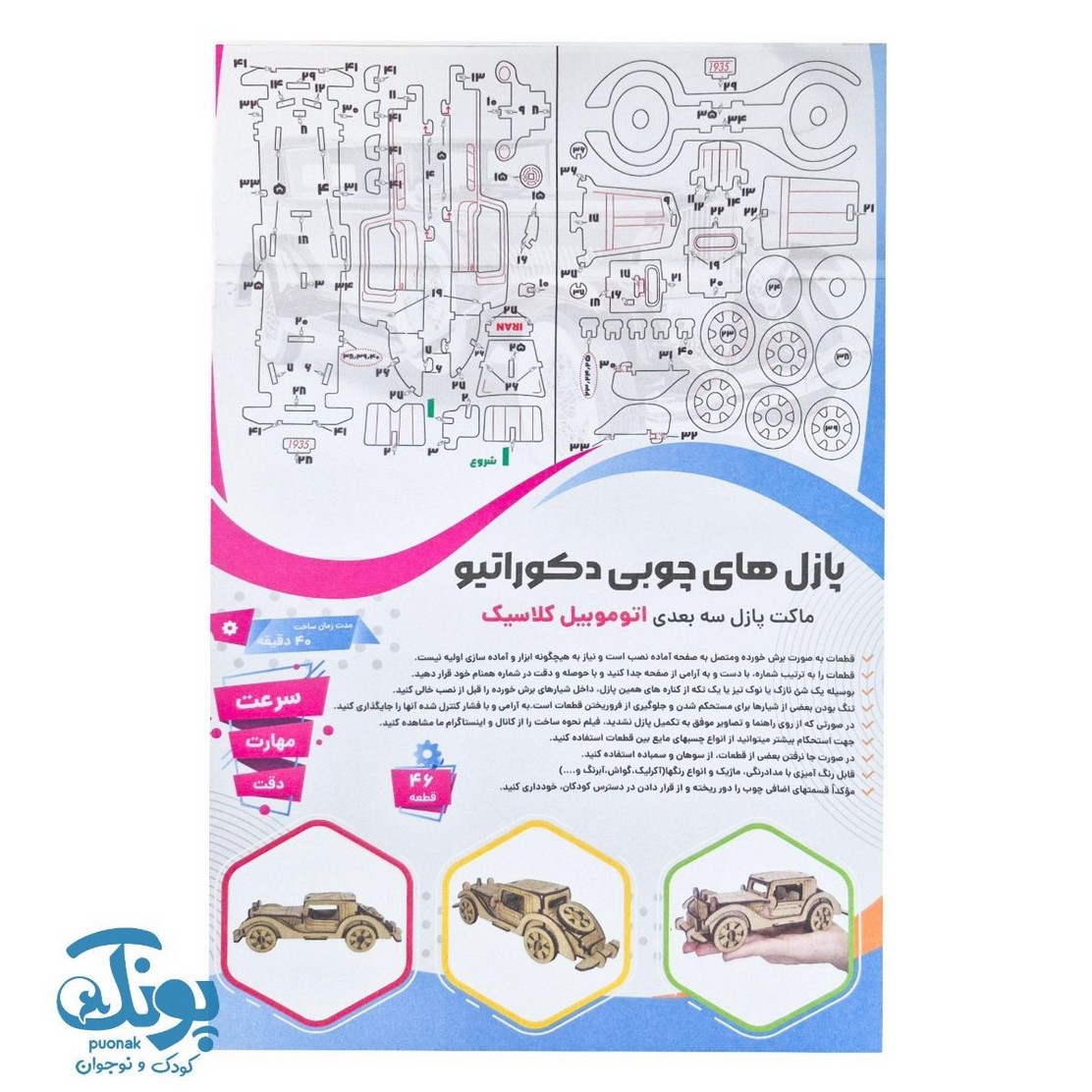 پازل های چوبی ۳ بعدی دکوراتیو طرح اتوموبیل کلاسیک ۴۶