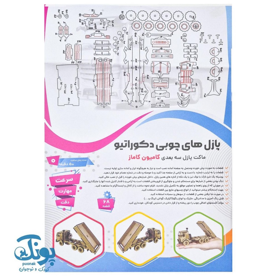 پازل های چوبی ۳ بعدی دکوراتیو طرح کامیون کاماز ۶۸ قطعه
