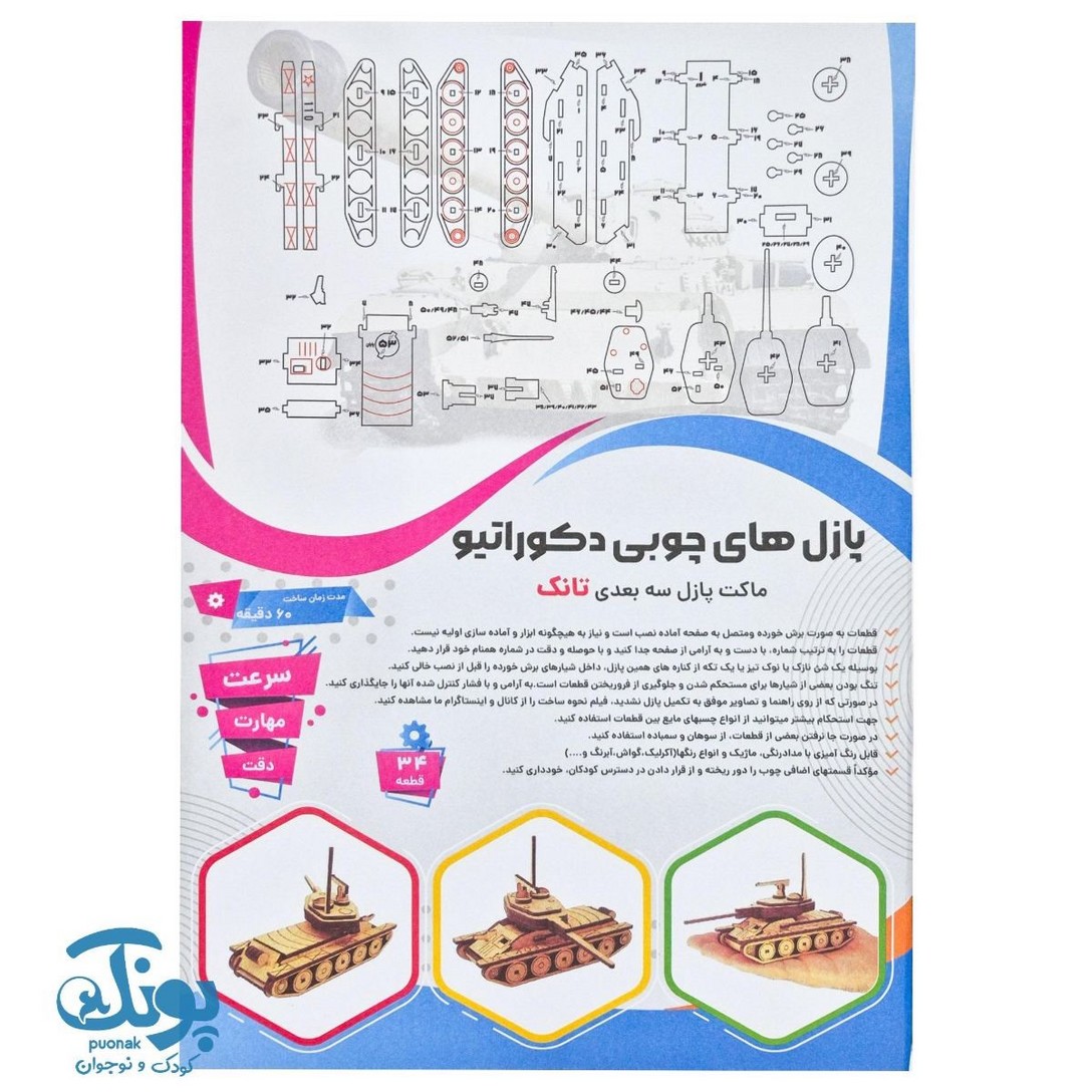 پازل های چوبی ۳ بعدی دکوراتیو طرح تانک ۳۴ قطعه