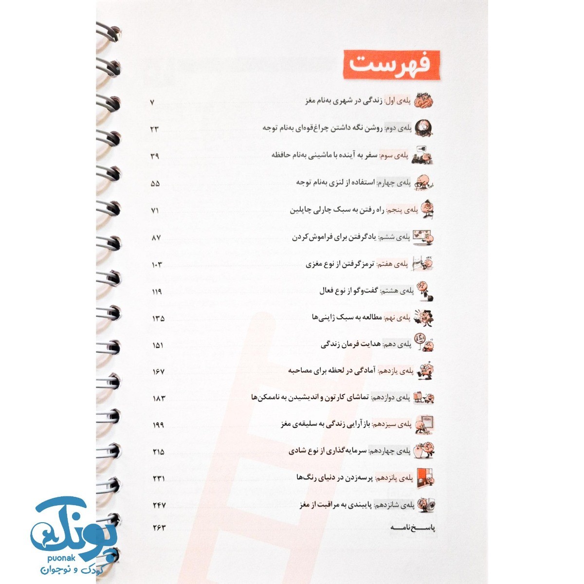 کتاب باشگاه مغز پلاس فعالسازی توانمندی های مغزی