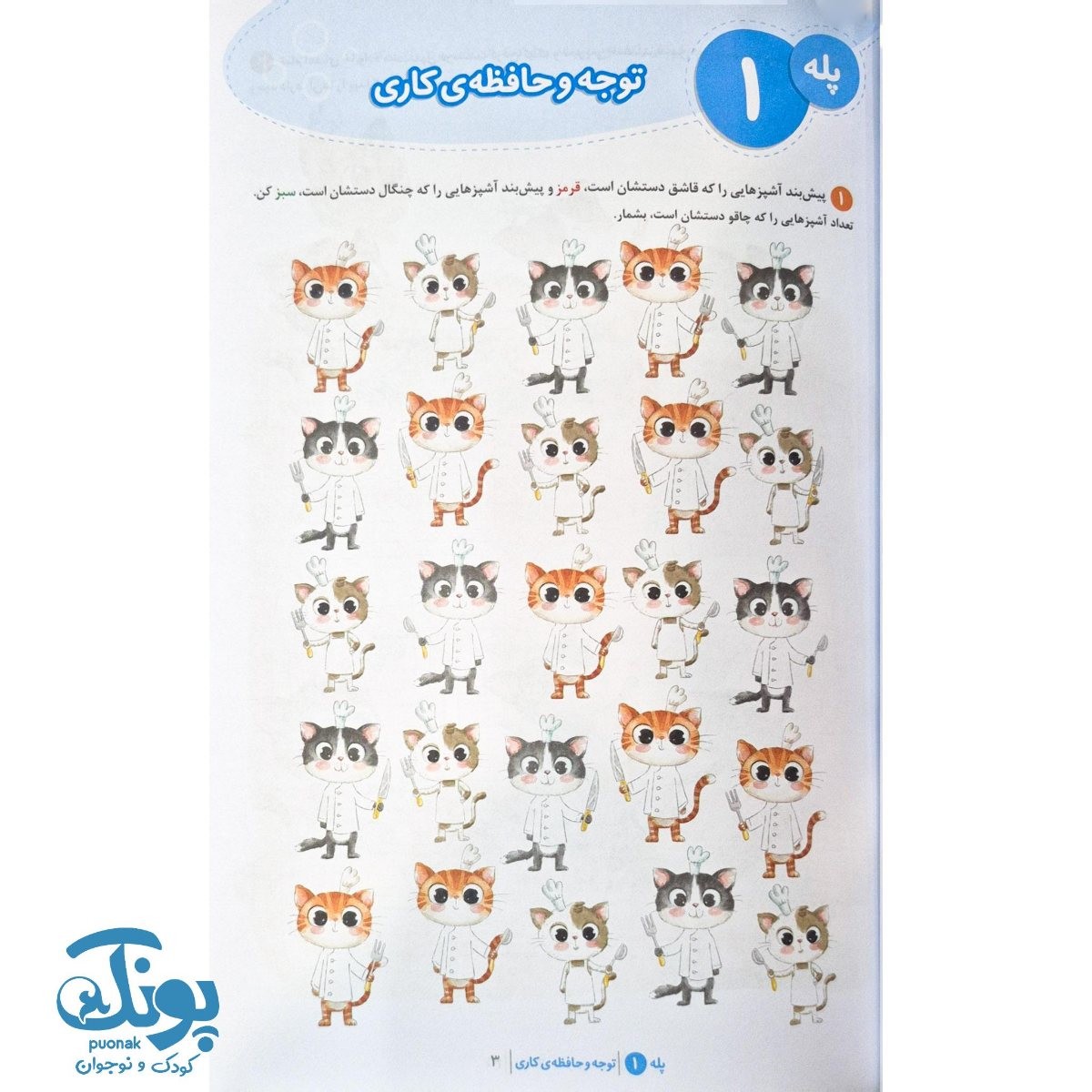 کتاب باشگاه مغز کودکان ۴