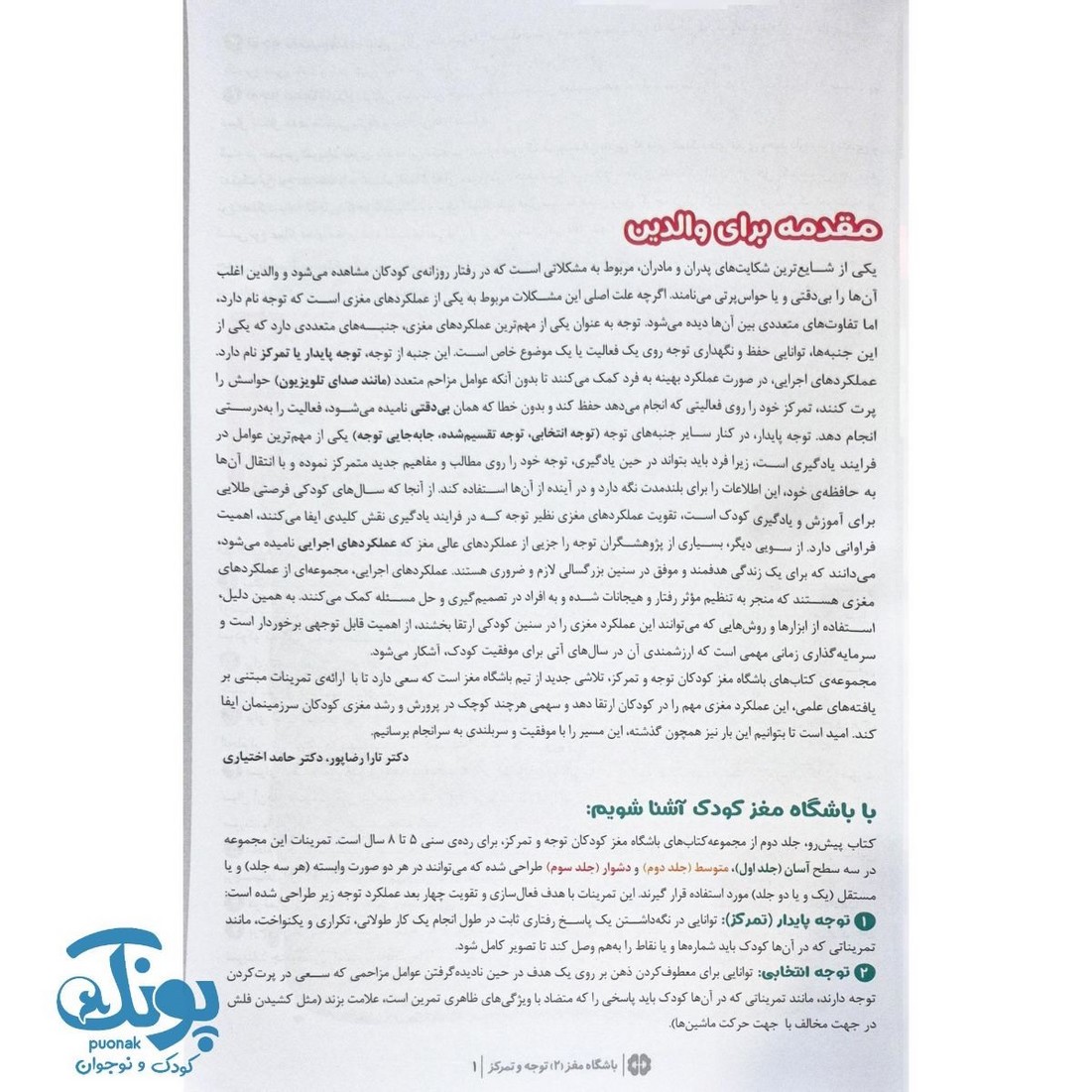 کتاب باشگاه مغز ۲ توجه و تمرکز