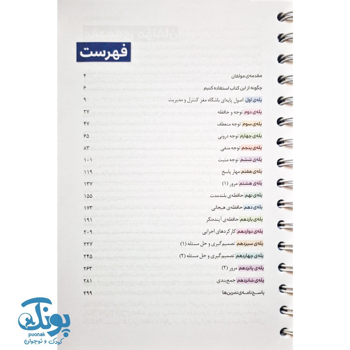 کتاب باشگاه مغز ۴ کنترل و مدیریت