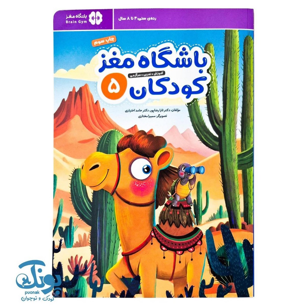 کتاب باشگاه مغز کودکان ۵