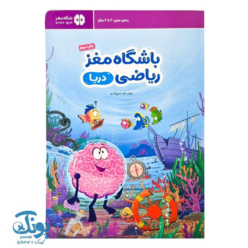کتاب باشگاه مغز ریاضی دریا