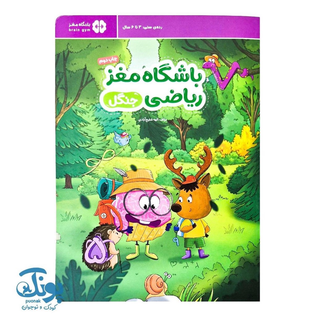 کتاب باشگاه مغز ریاضی جنگل