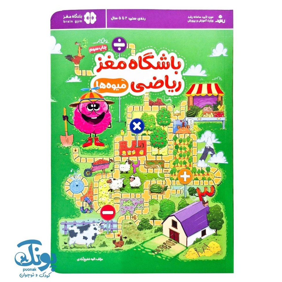 کتاب باشگاه مغز ریاضی میوه ها