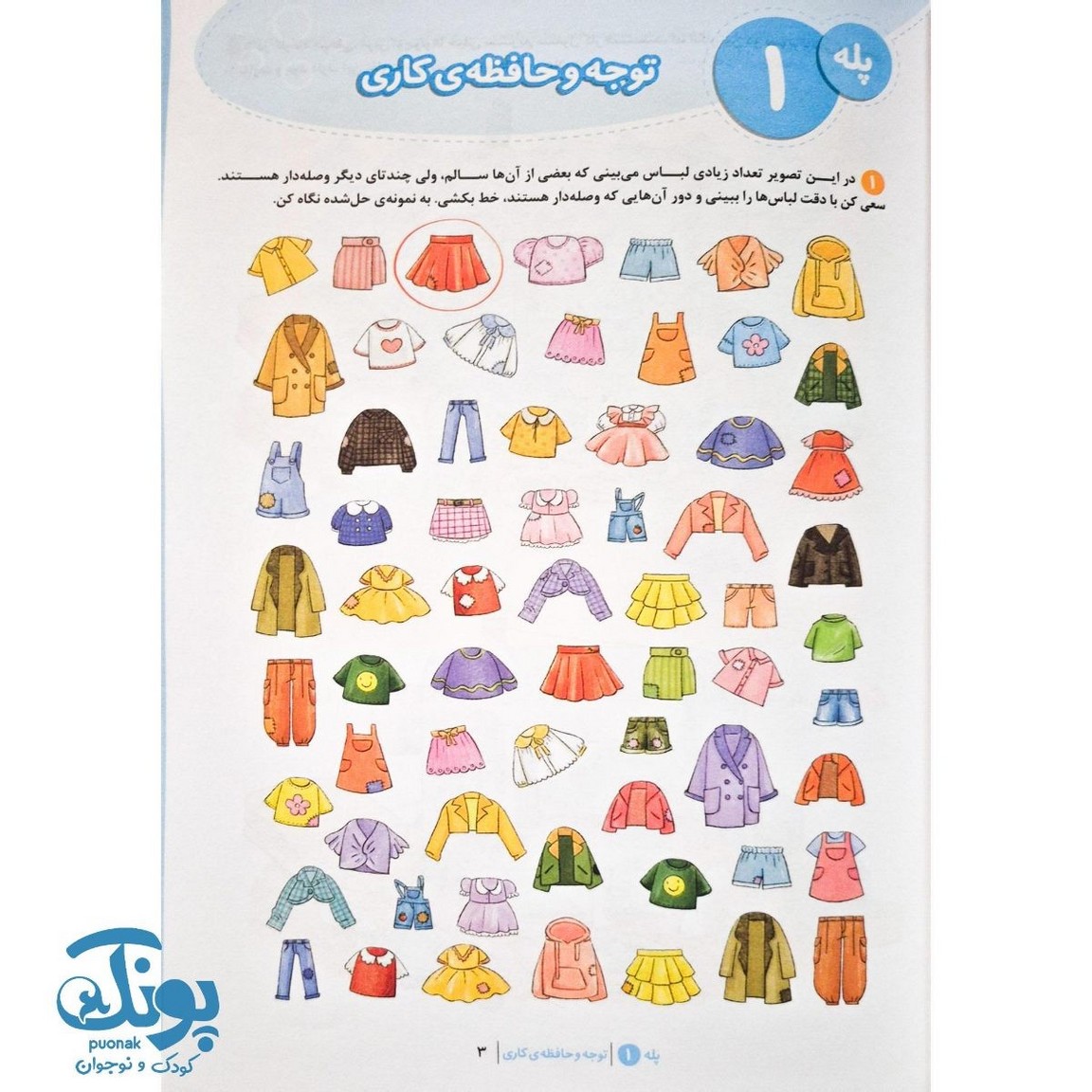 کتاب باشگاه مغز کودکان ۶