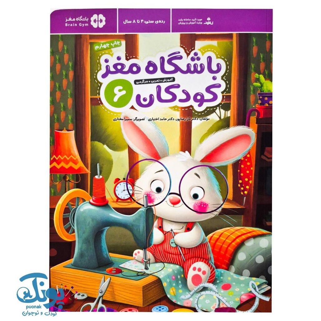 کتاب باشگاه مغز کودکان ۶