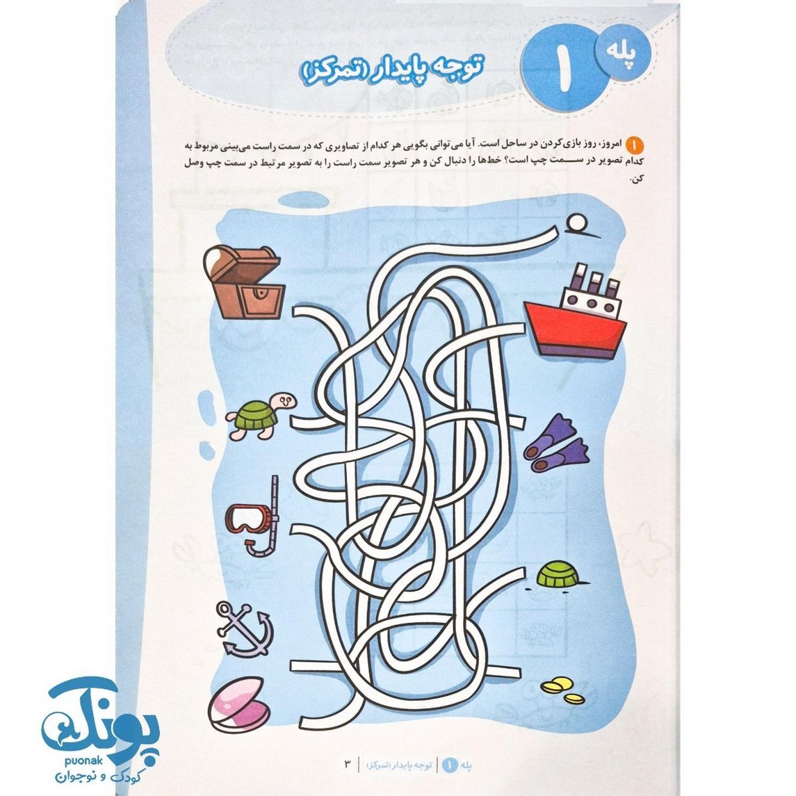 کتاب باشگاه مغز ۳ توجه و تمرکز