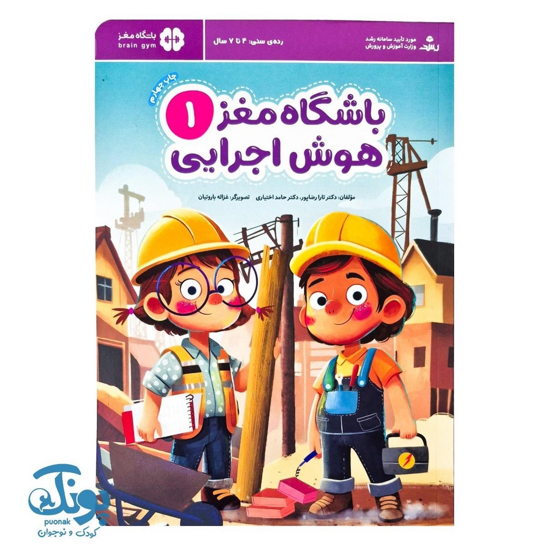 کتاب باشگاه مغز ۱ هوش اجرایی