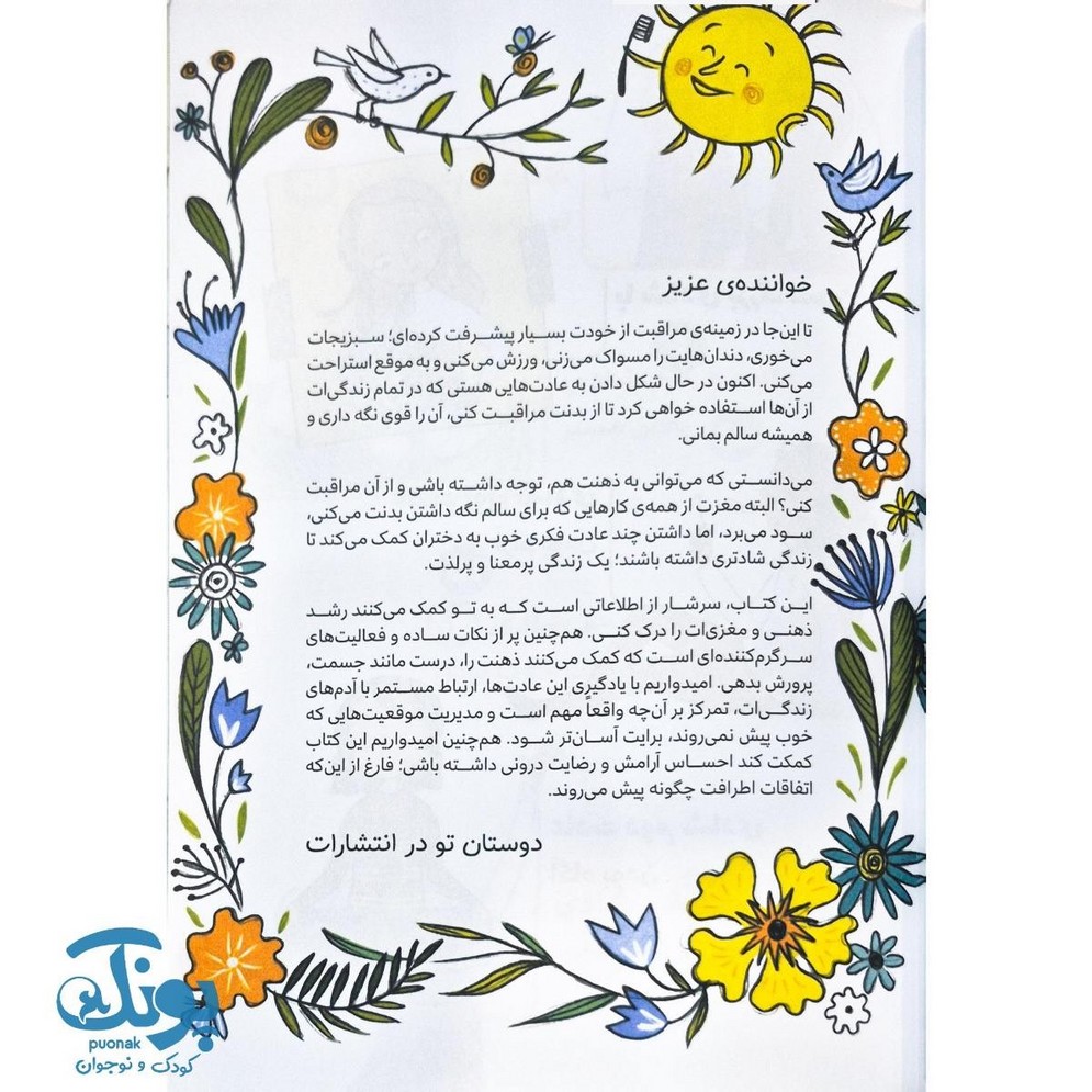 شادی های دخترانه-جگونه شادی را تبدیل به یک عادت کنم (ویژه ی دختران ۹ تا ۱۸ سال)