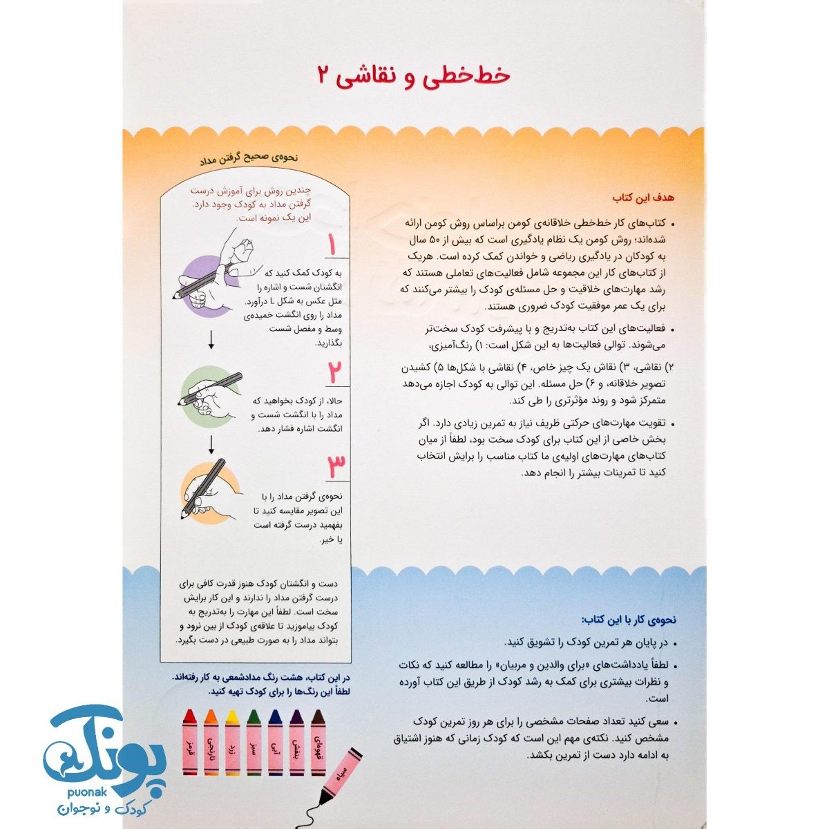 خط خطی و نقاشی۲ - برای خردسالان ۴ سال به بالا (مجموعه کتاب های کار کومن)