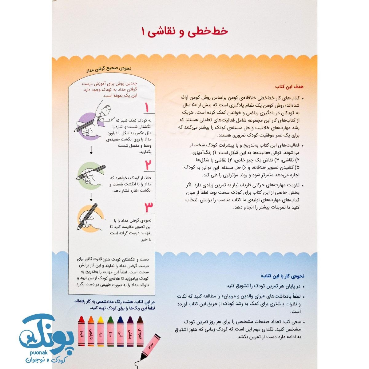 خط خطی و نقاشی ۱ - برای خردسالان ۴ سال به بالا (مجموعه کتاب های کار کومن)